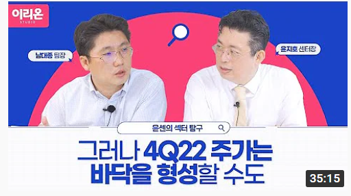  [이리온] 이베스트투자증권 윤센의 섹터탐구  반도체섹터 전망