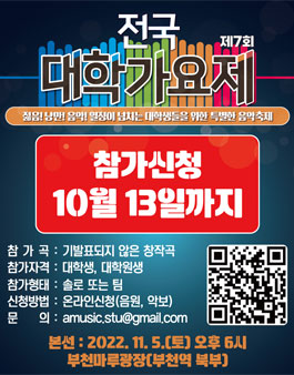  제7회 전국대학가요제공모전 대외활동 사이트