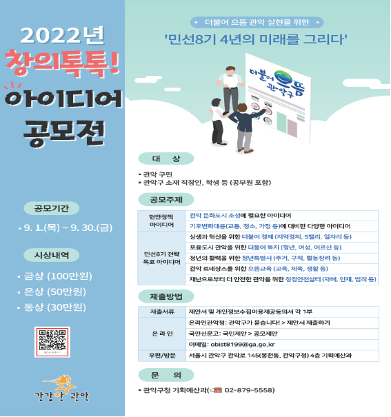  '민선 8기 4년의 미래를 그리다' 2022년 창의톡톡! 아이디어 공모전