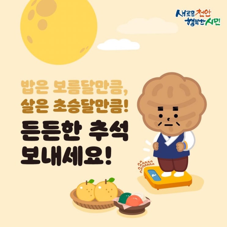  100년만에 찾아온 가장 둥근 보름달 | 천안시청페이스북