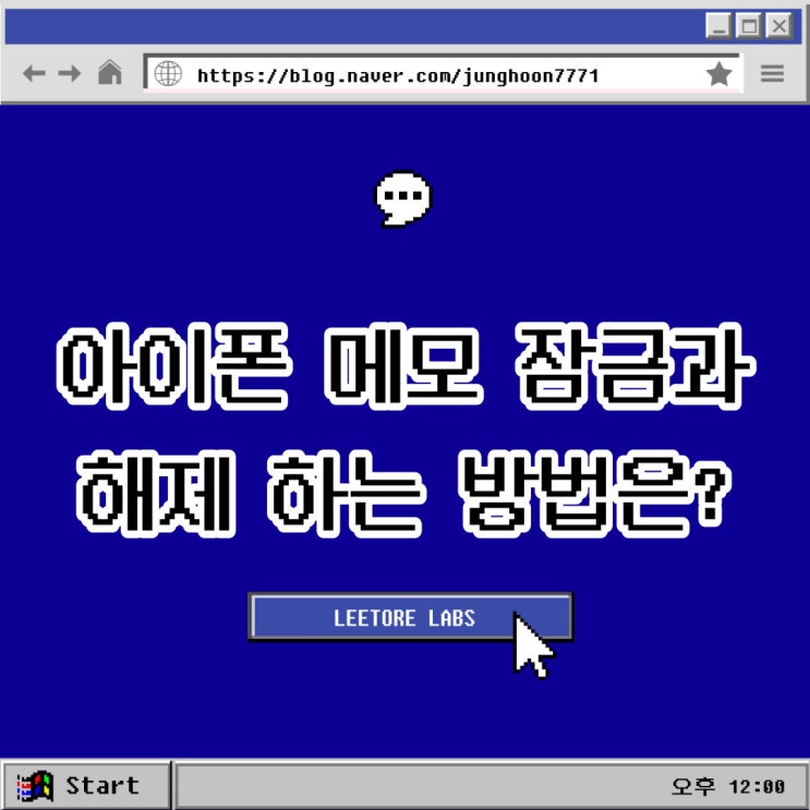  아이폰 메모 잠금 및 해제, 비밀번호 설정 방법