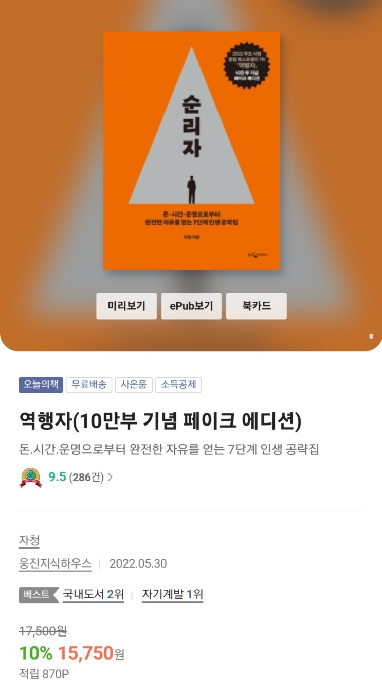  자청 "역행자" 책추천 실행하기