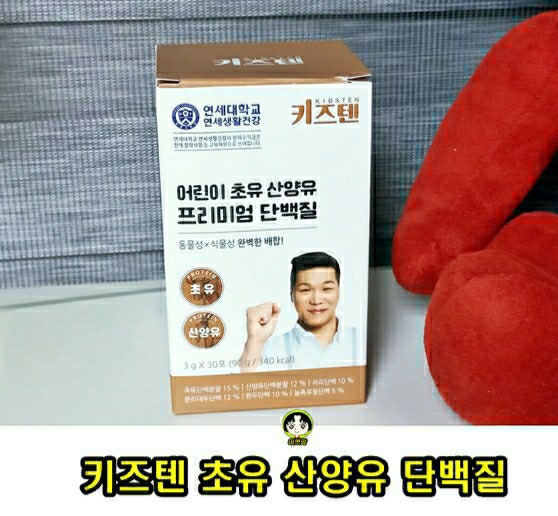  연세생활건강 키즈텐 초유 산양유 프리미엄 단백질 추천