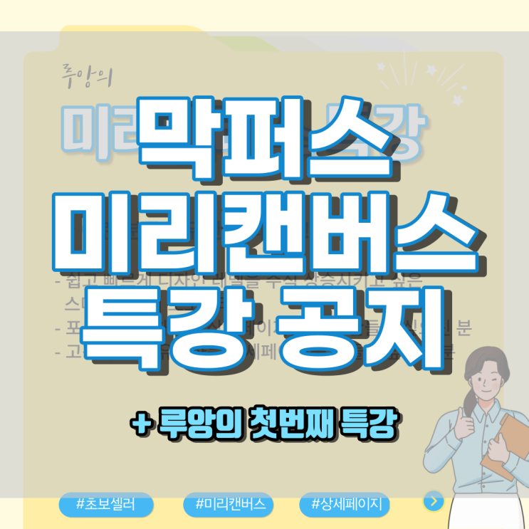  [공지] 막퍼스에서 루앙의 미리캔버스 특강을 진행합니다!
