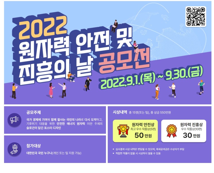  제12회 원자력 안전 및 진흥의 날 개최 기념 슬로건 포스터 디자인 공모전