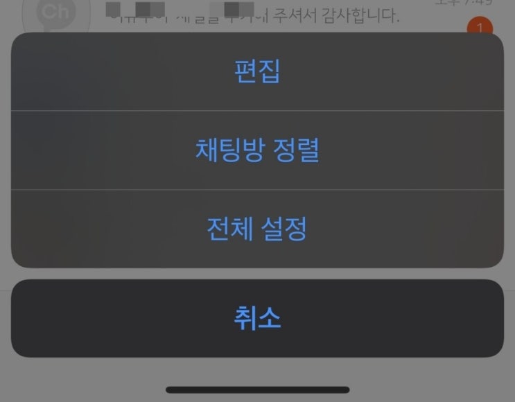  카카오톡 채팅방 한번에 나가기, 읽지 않은 카톡 한번에 읽기로 변경