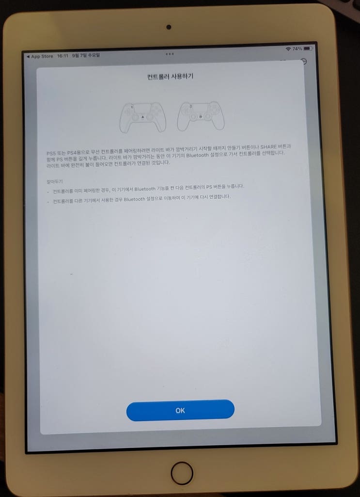  구형 아이패드에 플레이스테이션 리모트를 하자
