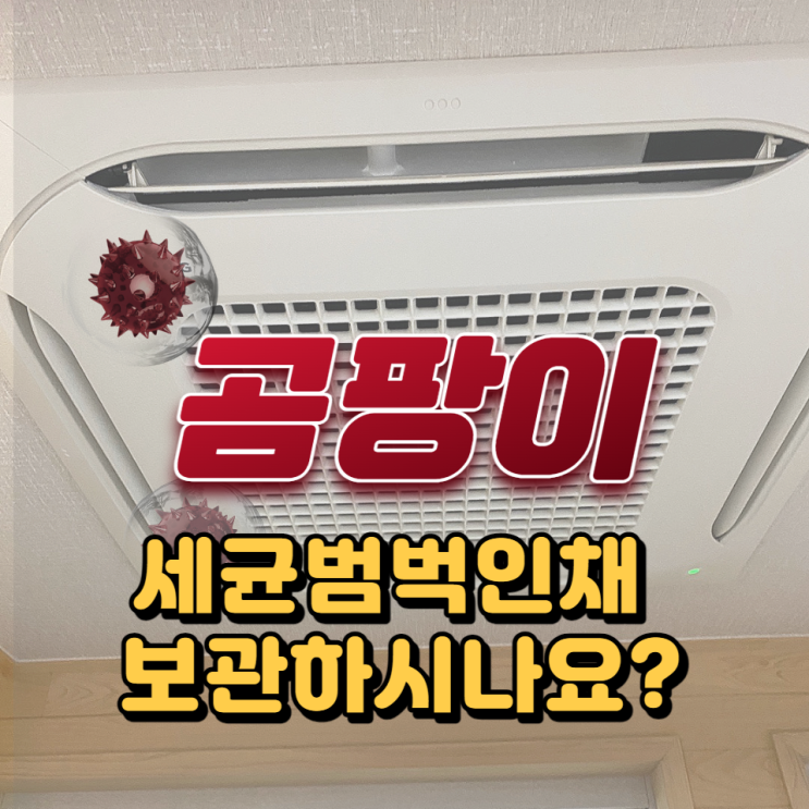  울산중구에어컨청소 분해세척 전문업체!!