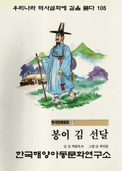  봉이 김선달로 알아보는 돈 버는 방법 (사기와 불완전판매, 그리고 마케팅)