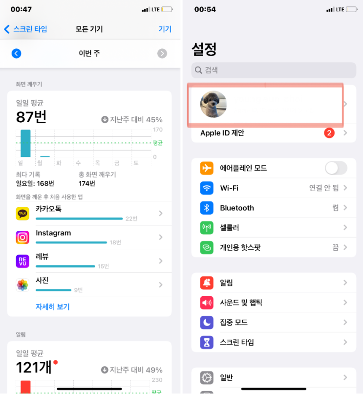  아이폰 스크린타임 오류 해결 방법 알아보기