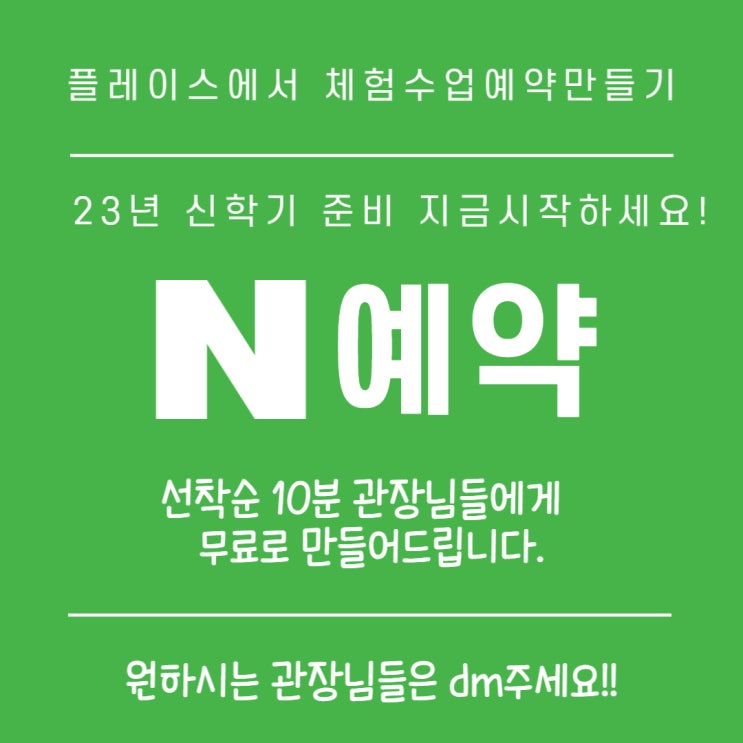  무료 네이버 예약 제작후기 첫번째 김천에 위치한 태권도장