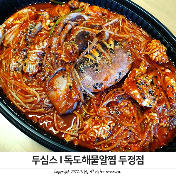 두정역맛집 두심스 독도해물알찜 두정동해물찜 넘 맛나