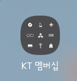  공짜 영화 보는 방법(ft. KT 멤버십)