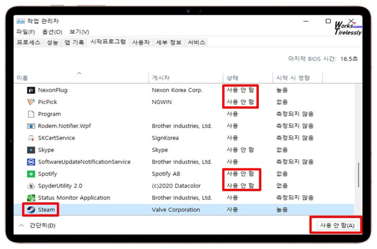 윈도우10 시작프로그램 사용안함 초간단 설정