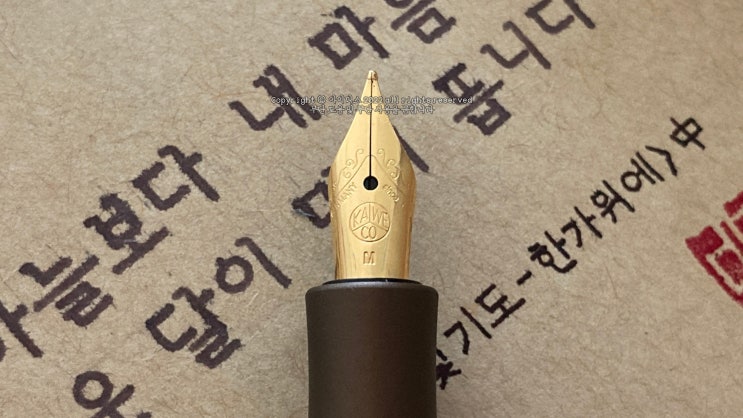  한가위 (ft. 카웨코 스포츠 M닙 만년필 실제 사용 영상)