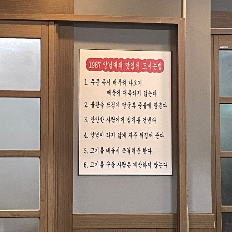  하단 가락타운 3단지, 다양한 고기가 있는 1987 대패집