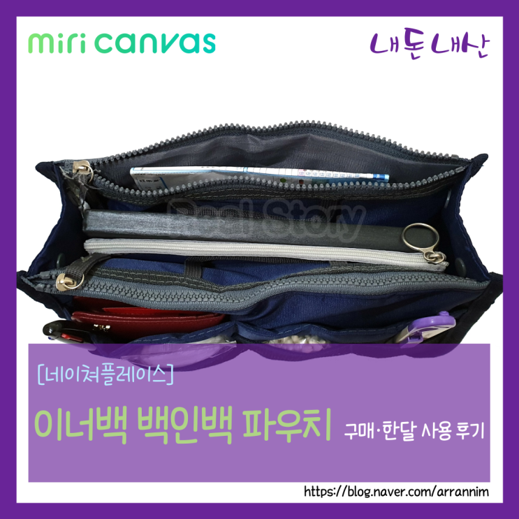  [내돈내산] 네이쳐플레이스 이너백 백인백 파우치