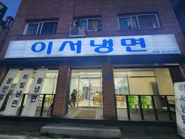  [춘천국밥ㅣ춘천애막골맛집] 이서냉면 방문후기