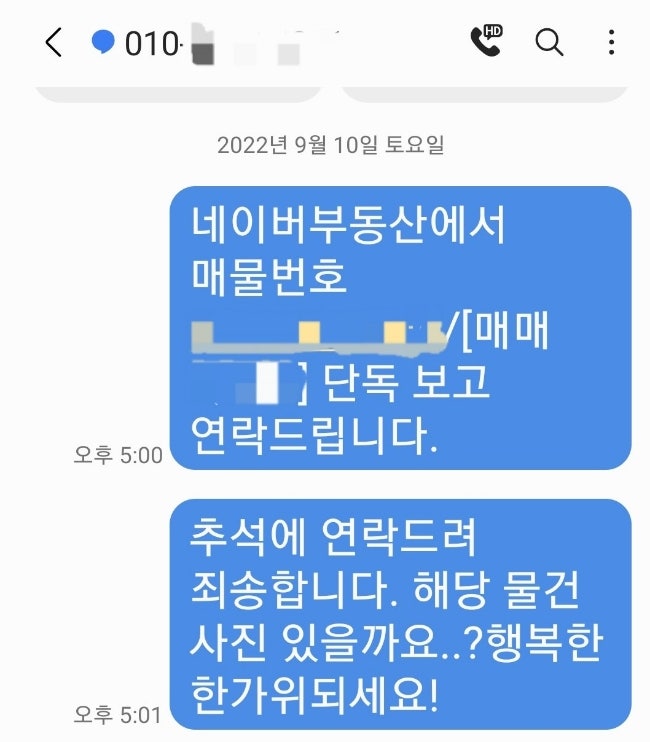  추석에도 부지런하게 투자처를 찾아본다(부사장님 또한 부지런하신듯)