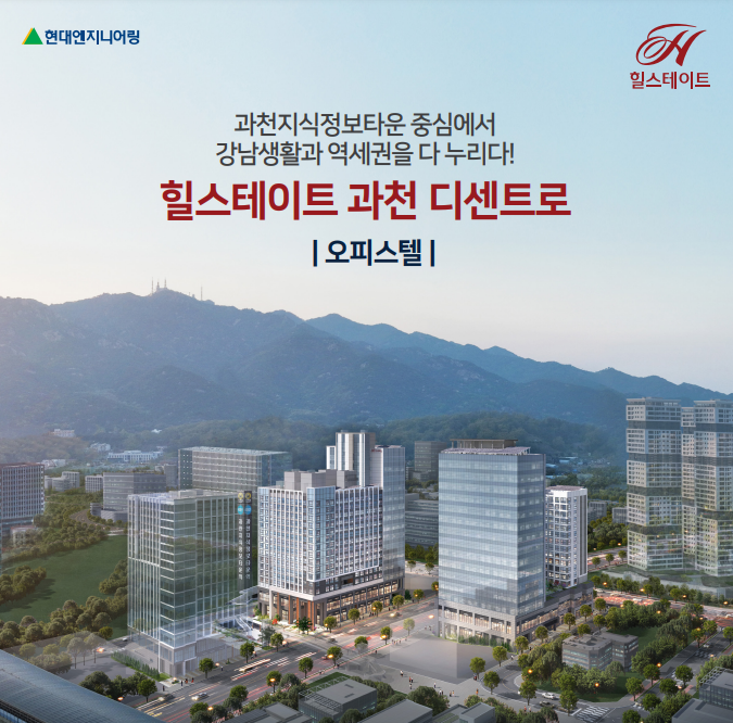  [과천] 힐스테이트 과천 디센트로 프리미엄 랜드마크