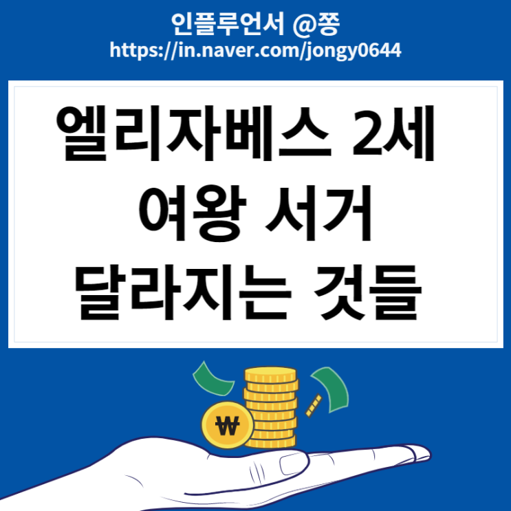 엘리자베스 2세 여왕 서거로 달라지는것 (EPL 경기 연기, 파운드화) 엘리자베스 2세 여왕 서거로 달라지는것 (EPL 경기 연기, 파운드화)