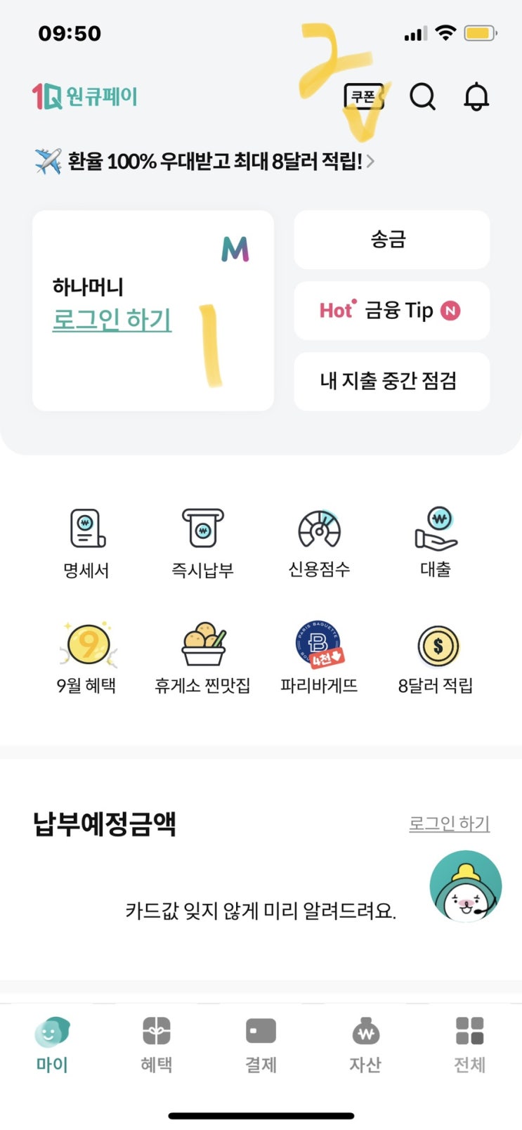 하나카드 파리바게트 마카롱 무료쿠폰 100% 지급