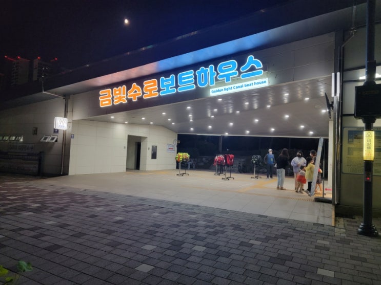  김포 라베니체 금빛수로 : 김포야경과 맛집