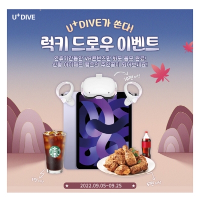  9월 8일 캐시워크 돈버는퀴즈 유플다이브 럭키드로우 정답