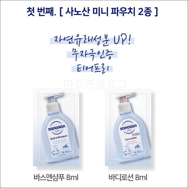 티엠씨유 사노산 베이비 바스앤샴푸,로션 무료샘플(무배)신규가입 티엠씨유 사노산 베이비 바스앤샴푸,로션 무료샘플(무배)신규가입