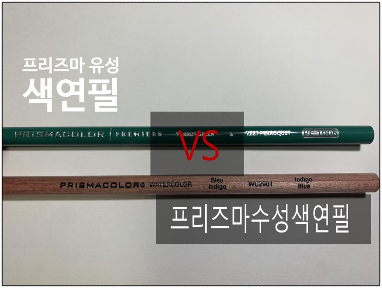  유성색연필과 수성색연필? 3가지로 한방에 정리!~