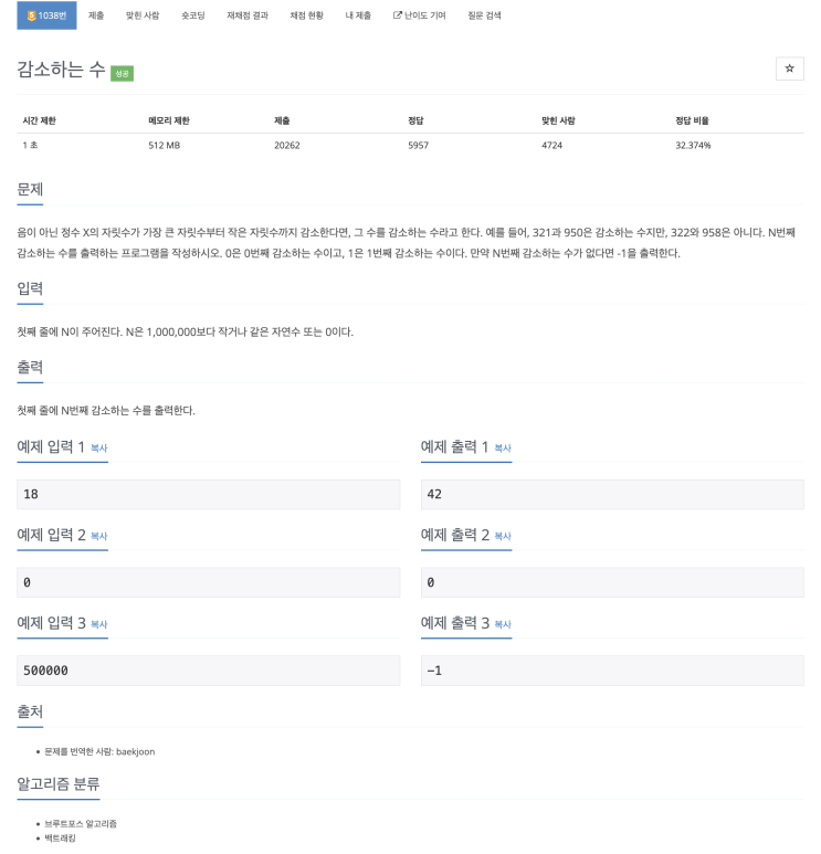  [자바] 백준 1038 : 감소하는 수 (브루트포스 + 백트래킹) / 문제 접근 방법 및 풀이 유도하기