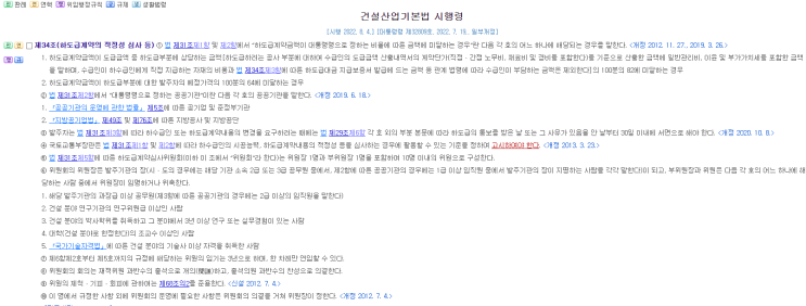  원도급 - 하도급 간의 계약 및 정산 (하도급율 등 포함)