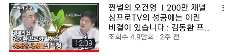  [쩐썰의오건영] Ep24,25 삼프로TV 김동환프로