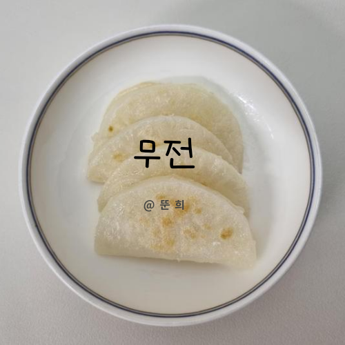 편스토랑 무전: 유아식 아기반찬 무요리, 차예련 차장금 명절요리 레시피(feat. 자연드림 쌀가....