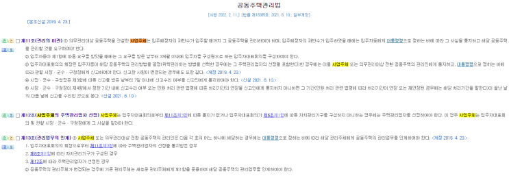  분양 후 건물 관리 및 관리 인계