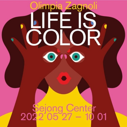 광화문 볼만한 전시:)  올림피아자그놀리 특별전: Life is color+전시가격