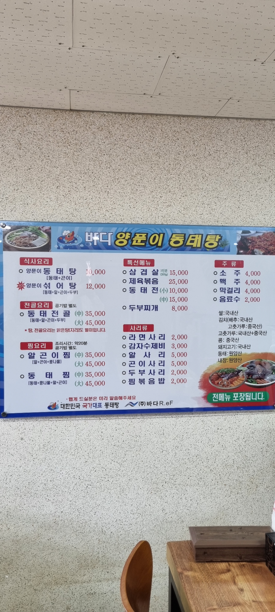 바다양푼이동태탕 양평용문점 사진 2