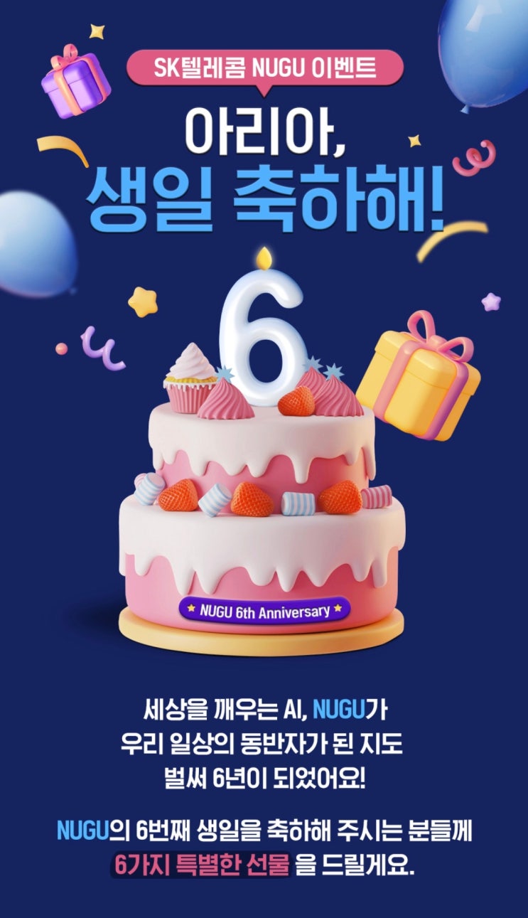  [이벤트 소식] 아리아 6th 생일 축하 이벤트 : 안마의자, 갤럭시 Z플립4, 골프채 경품