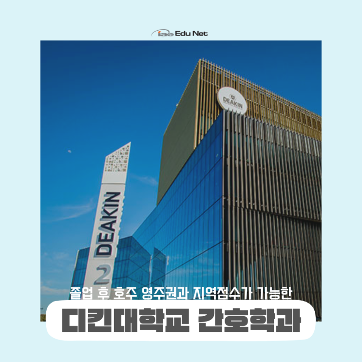  호주 영주권이 가능한 간호학과, 졸업생 후기 영상 (iae 유학네트 멜버른)