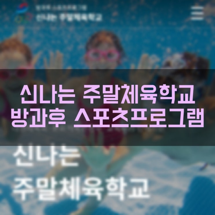  사당역 YS 헤라 벨리댄스 학원에서 신나는 주말 체육 학교 방과 후 스포츠 프로그램