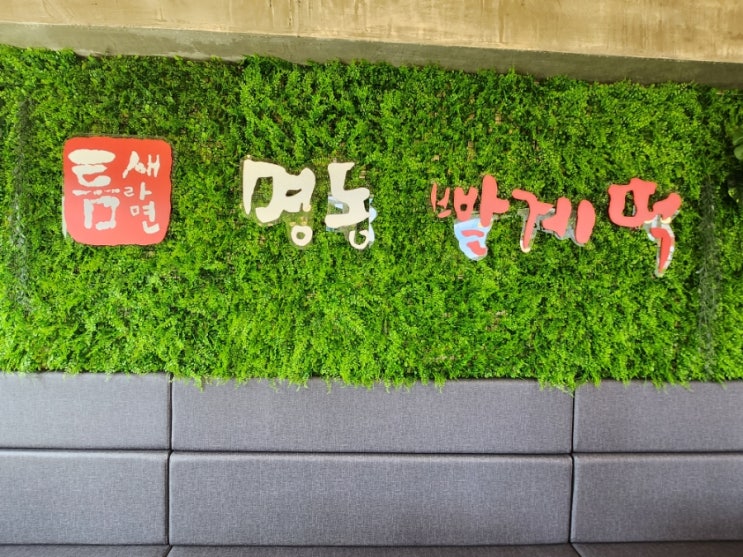  제주 틈새라면 애월점(ft. 인생이 맵다)