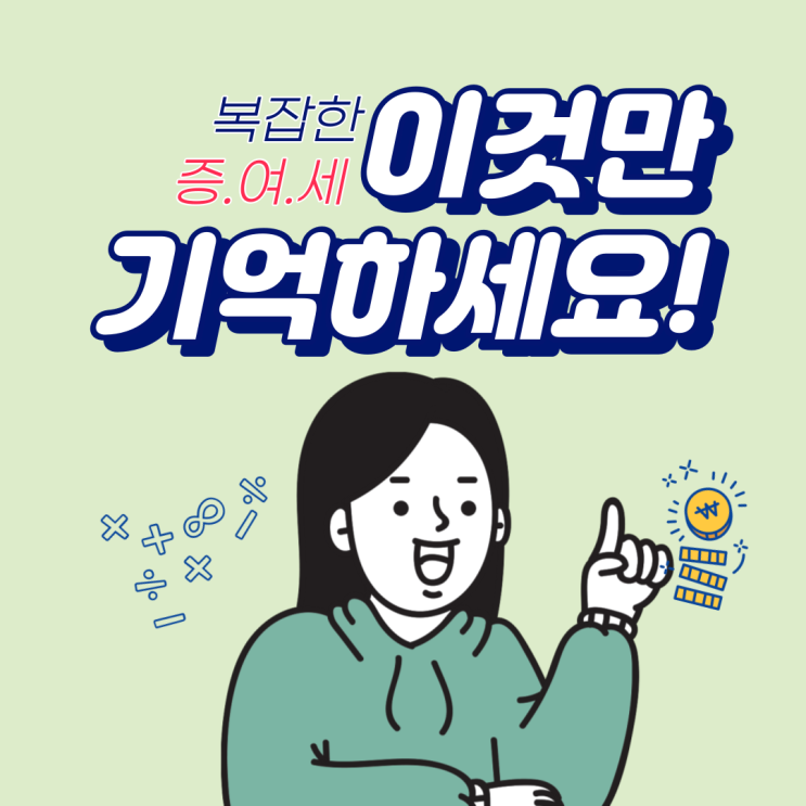 증여세 면제한도 세율 2022년 총정리