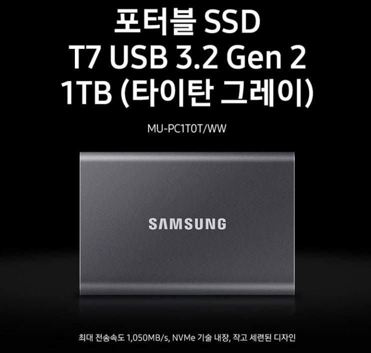 삼성전자 외장SSD T7
