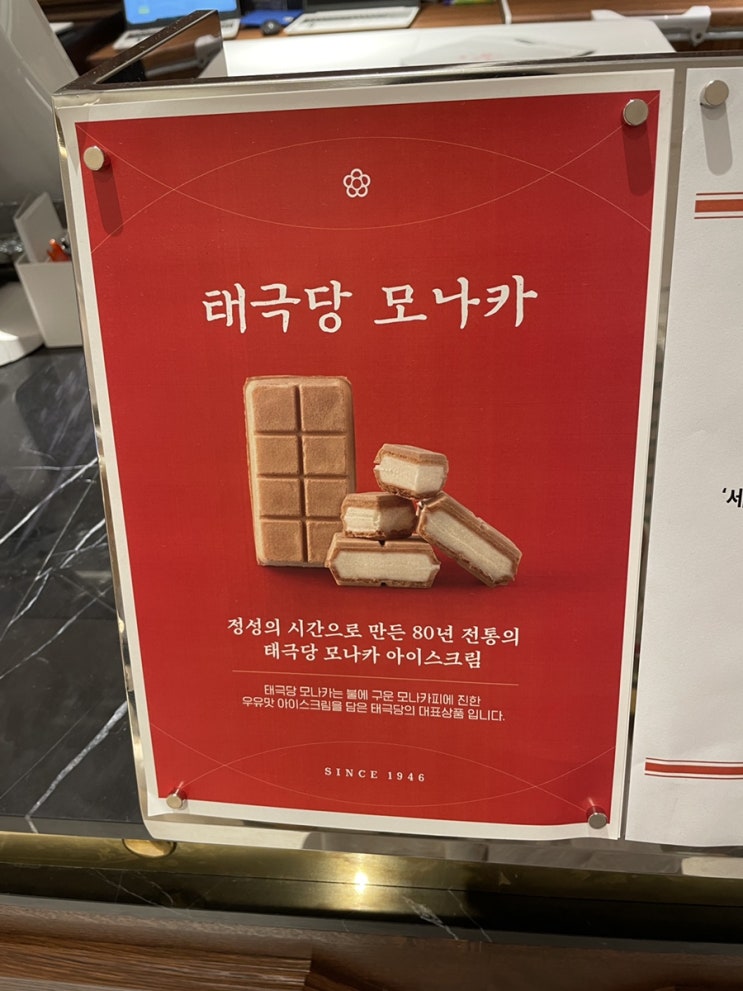 대구 현대백화점 신상 디저트맛집 태극당 모나카추천