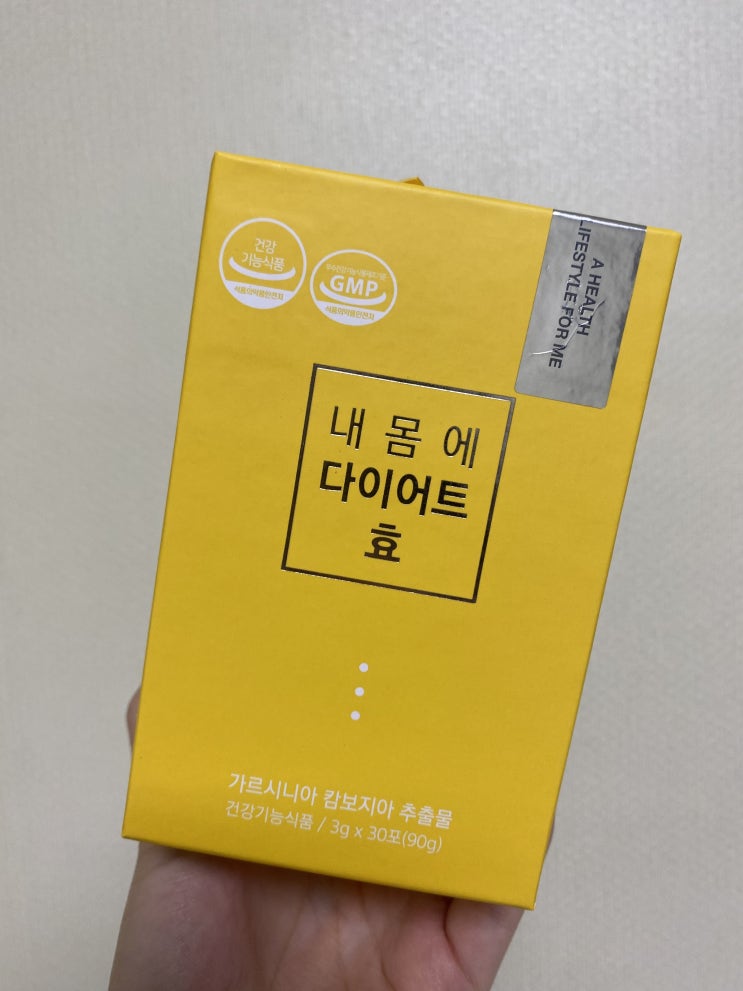  내 몸의 다이어트 효소 ‘내 몸의 다이어트 효’(내다효)