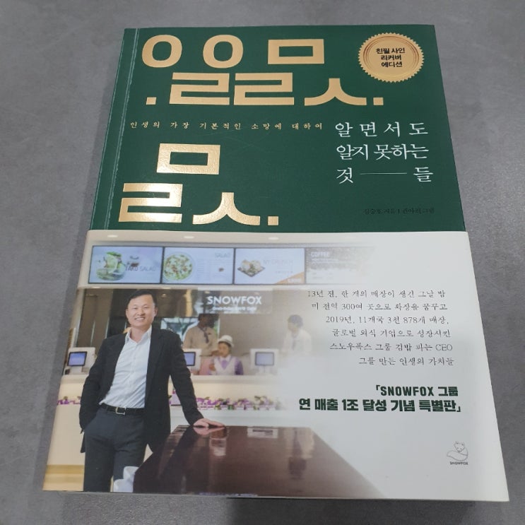  [알면서도 알지 못하는 것들] - 슈퍼리치의 인생 가치관을 엿보다.