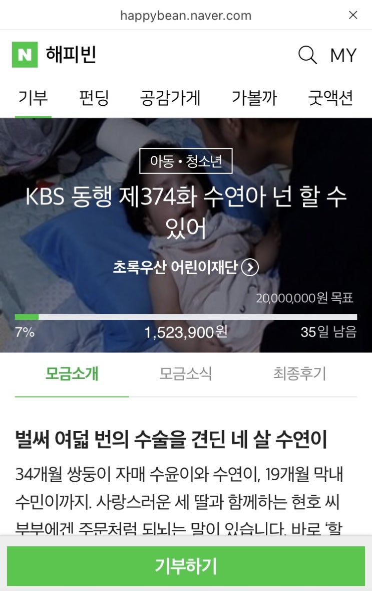 해피빈 서른번째 기부 / 추석 명절 기념 기부 / 슬쌍디아빠