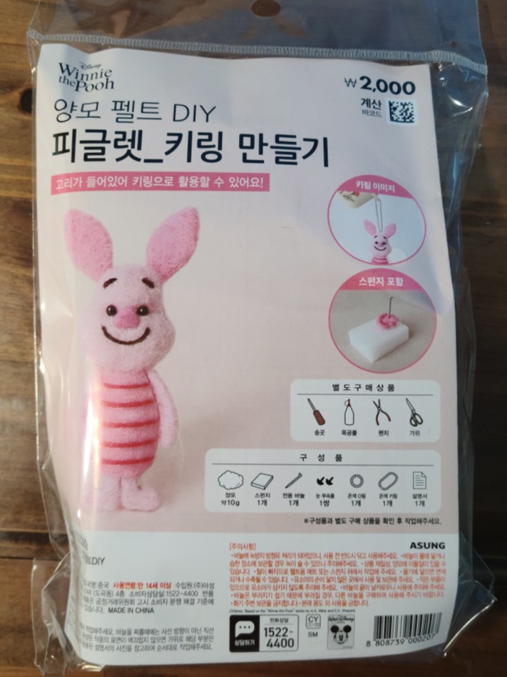  양모 펠트 DIY_피글렛 키링(절망편)