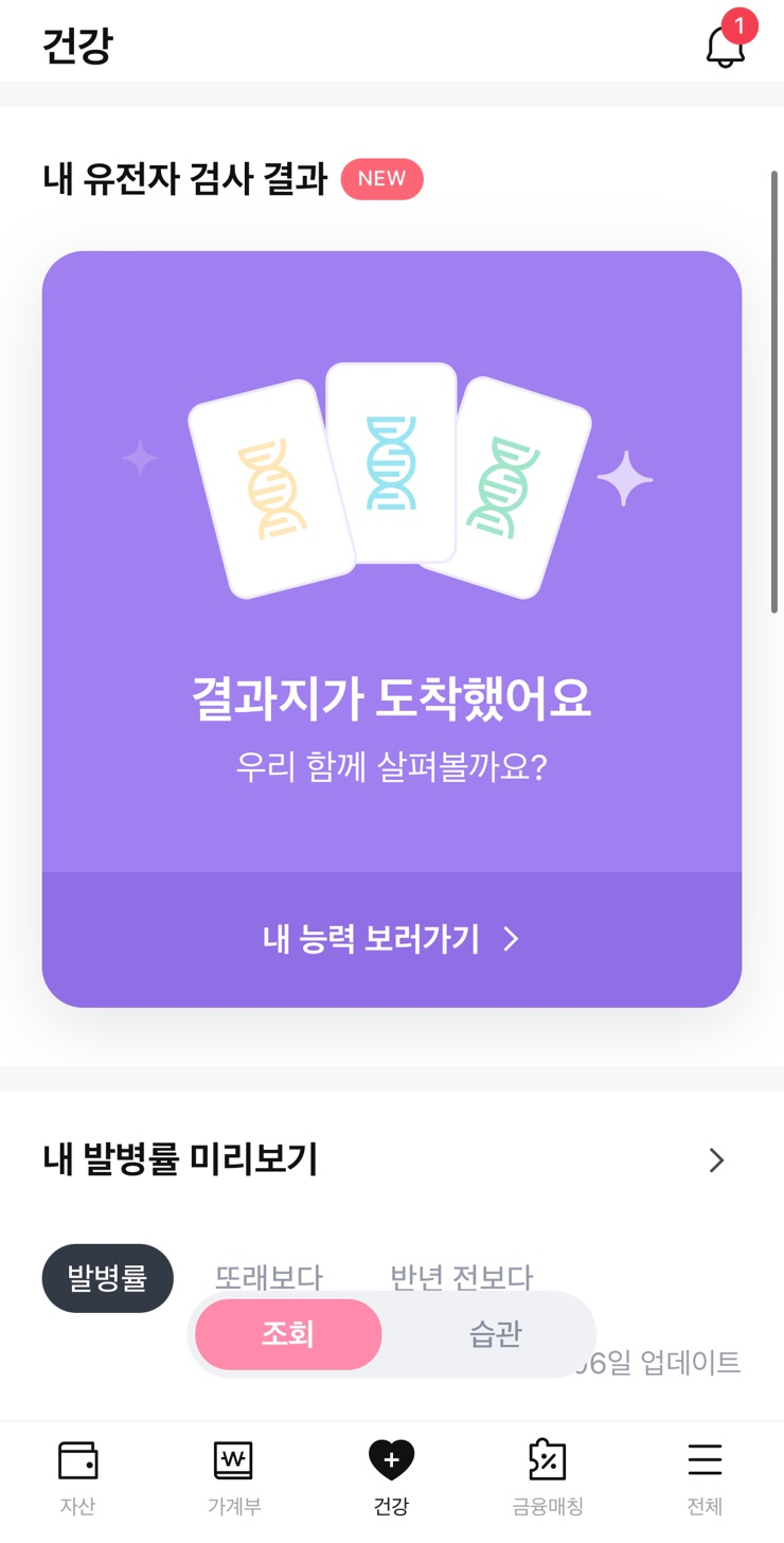  뱅크샐러드 유전자검사 후기, 나.. 돼지 유전자 가지고 있었네?