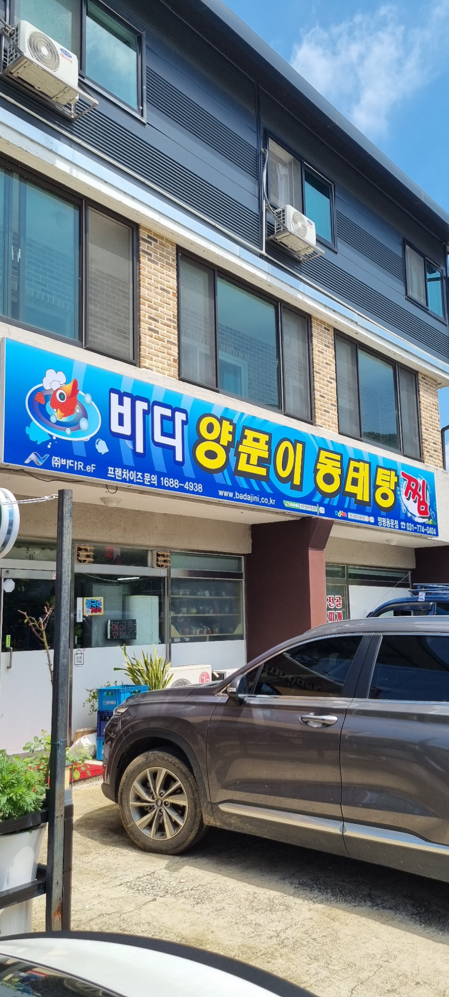 바다양푼이동태탕 양평용문점 사진 1